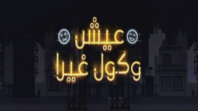 الحلقة 9
