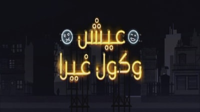 الحلقة 17