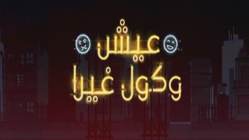 الحلقة 18