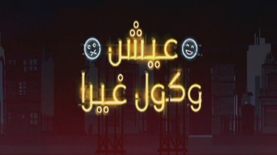 الحلقة 18