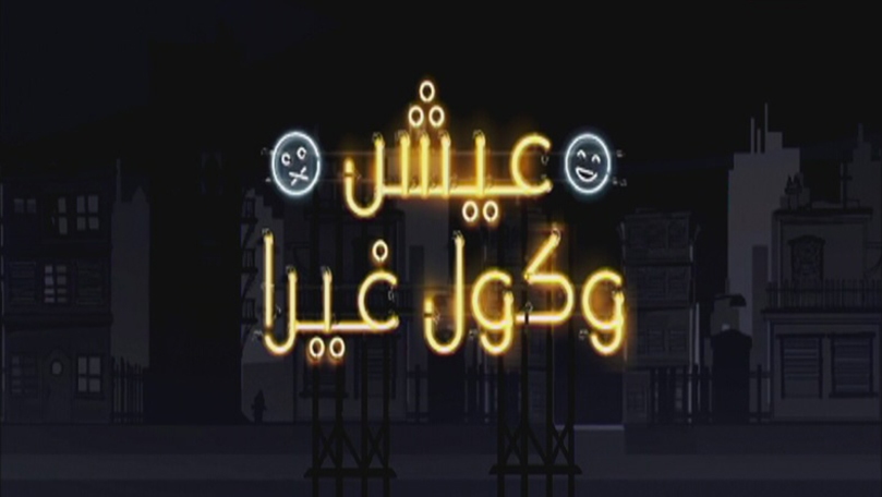 الحلقة 29