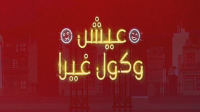 الحلقة 30