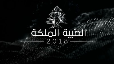 Documentary - Miss Lebanon