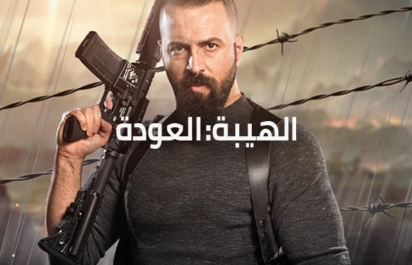 Al Hayba Al Aawda