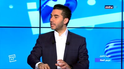 ماريو باسيل - Part 1
