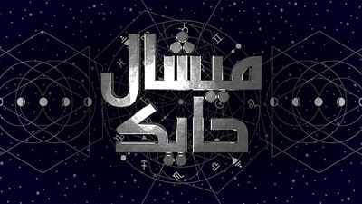 29 Dec 2018 - جردة حساب