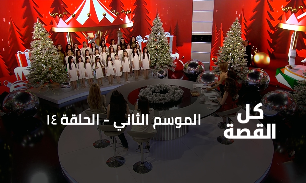 الحلقة 14