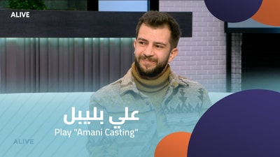Ali Blaibel - Play "Amani Casting"