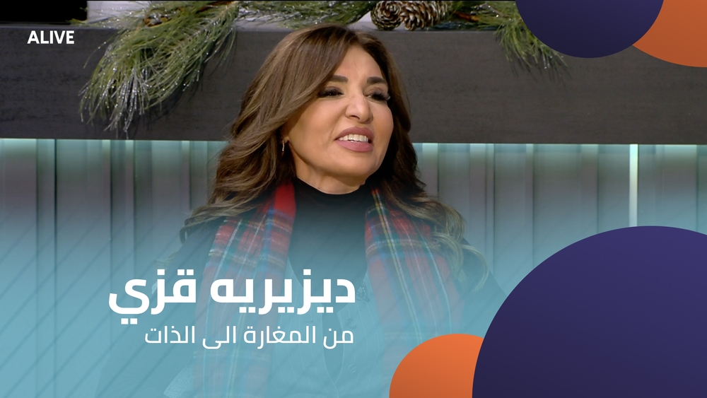 بروفيسور ديزيريه قزي - من المغارة الى الذات