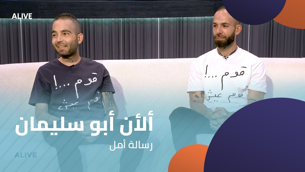 Alain Abu Suleiman - A Message of Hope