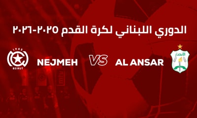 النجمة والانصار
