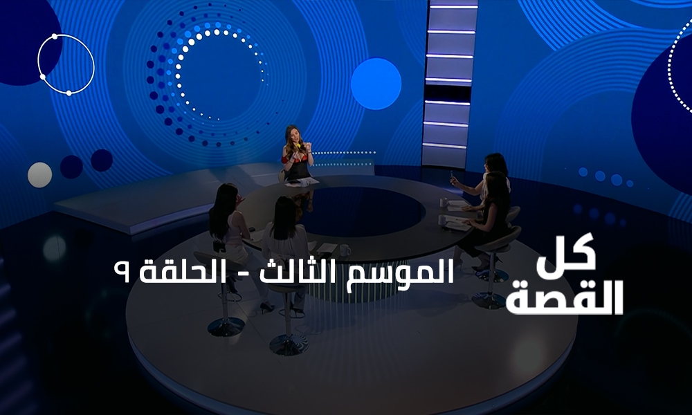 الحلقة 9