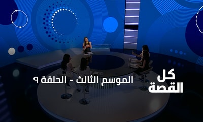 الحلقة 9