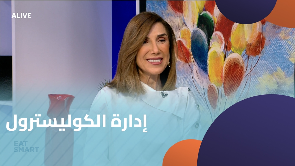 إدارة الكوليسترول