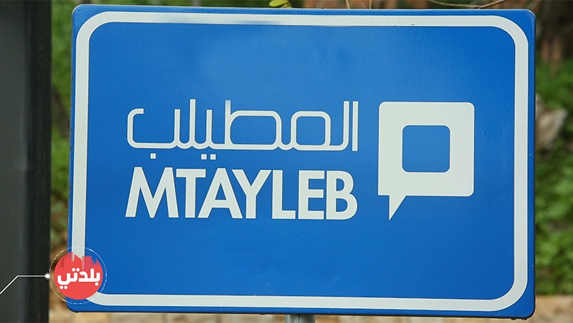 المطيلب