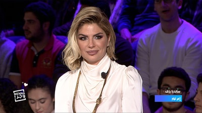ساندرا رزق - Part 1