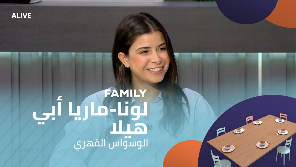 لونا-ماريا أبي هيلا - الوسواس القهري