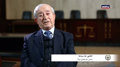حنّا سماحة ( قاضي ) - Part 4