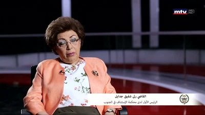 رلى شفيق جدايل ( قاضي ) -  Part 3
