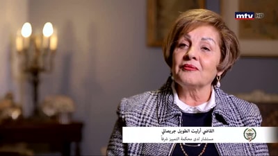 أرلات الطويل جريصاتي ( قاضي ) - Part 2