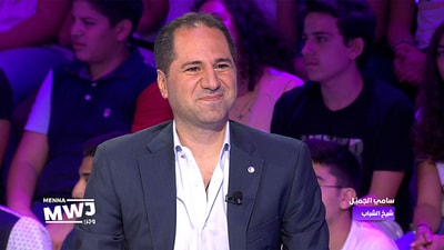 سامي الجميل - Part 2