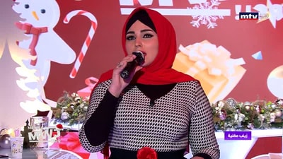 زينب مغنيه