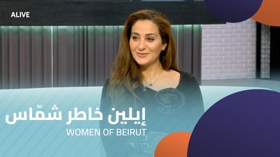 Helene Khater Chammas - WOMEN OF BEIRUT