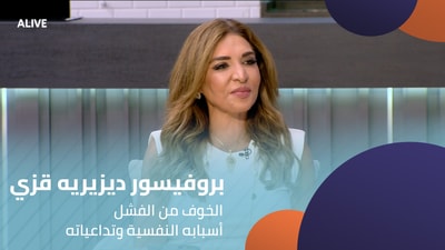 Professor Desiree Azzi - Fear of Failure: Its Psychological Causes and Consequences