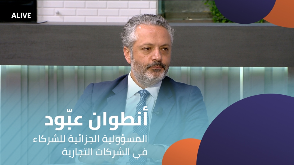 Antoine Abboud - Criminal Liability of Partners in Commercial Companies