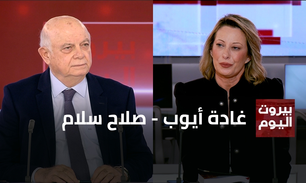 غادة أيوب - صلاح سلام