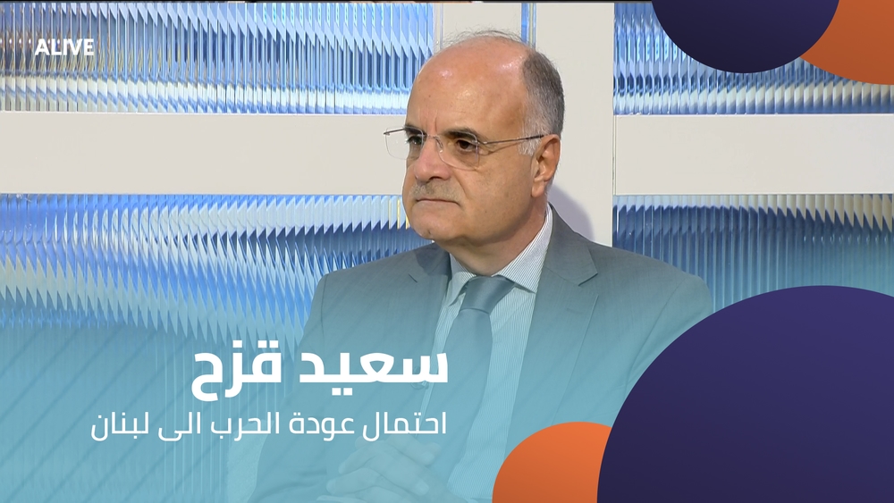 سعيد قزح - احتمال عودة الحرب الى لبنان