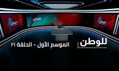 Dr Peter Germanos - Ibrahim Rihan - Fadi Abboud - William Noun - Mariam Majdoline Lahham - Dr Aata Elias - Youssef Mallah - Alexi Abi Hanna - Charlotte Khalil
