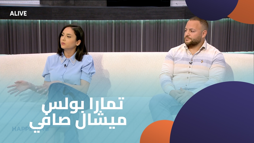 تمارا بولس - ميشال صافي