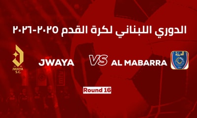 جويا والمبرة