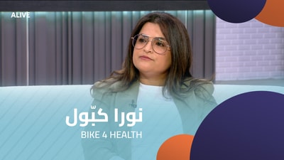 نورا كبّول - BIKE 4 HEALTH