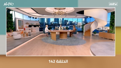 الحلقة 142
