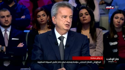 Riad Salameh - Part 3