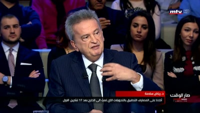 Riad Salameh - Part 2