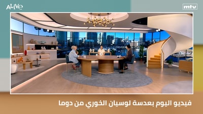 فيديو اليوم بعدسة لوسيان الخوري من دوما