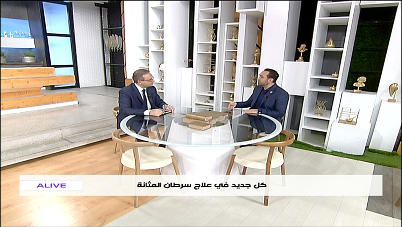  ميشال جبور - كل ّجديد في علاج سرطان المثانة 