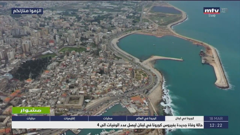 18 اذار 2020 -  مشوار الى صيدا - Part 2