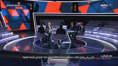 موريس متى - محمد جواد خليفة - د بيار زلوعة - جورج كتانة - ميرنا دومط - د غيلان أبو  عقل - فادي علامة - شارل عبريد