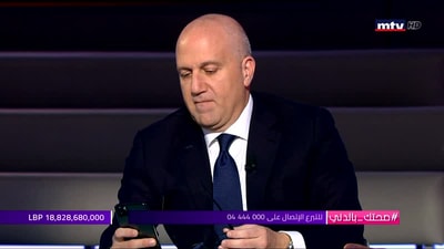 ميشال المر - غسان حاصباني - جورج كتانه - نعمة افرام