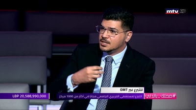 ميشال المر - غسان حاصباني - د  وائل سلامة - د فضلو صايغ 