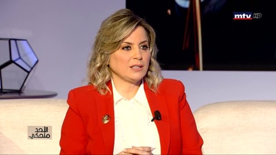 مقابلة مع ضيفة الحلقة كلودين عون روكز