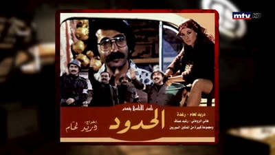 Duraid Lahham - Part 2