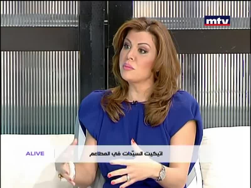 اتيكيت السيدات في المطاعم 