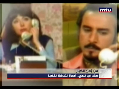 هند أبي اللمع
