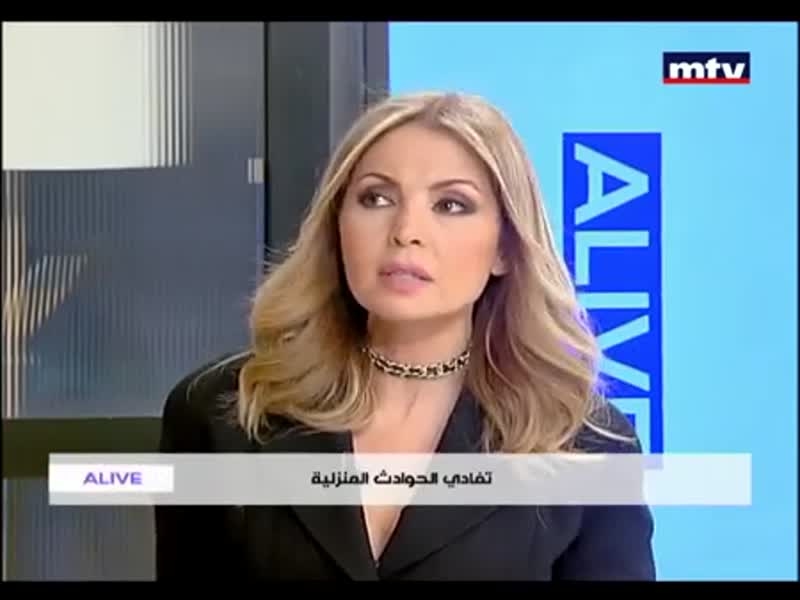 تفادي الحوادث المنزلية - جو دكاش