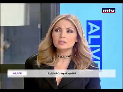 تفادي الحوادث المنزلية - جو دكاش